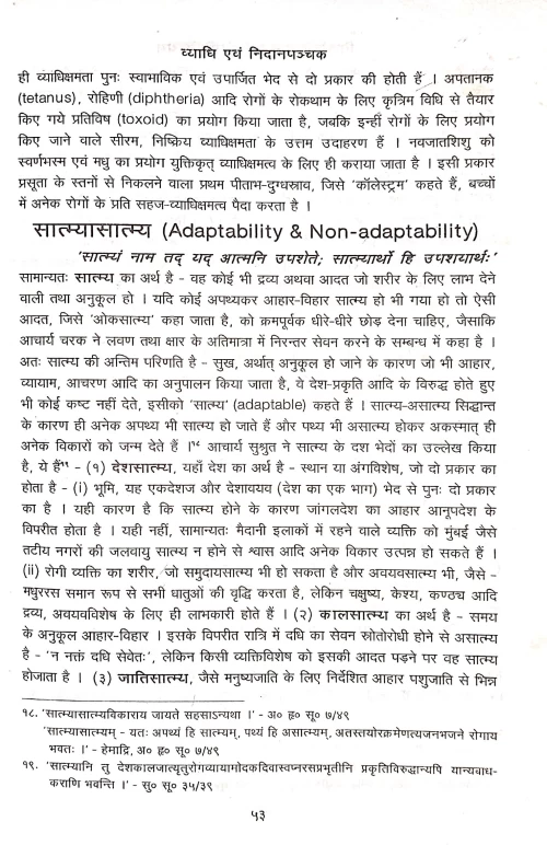 Vikritivigyan evam Rogavinishchaya